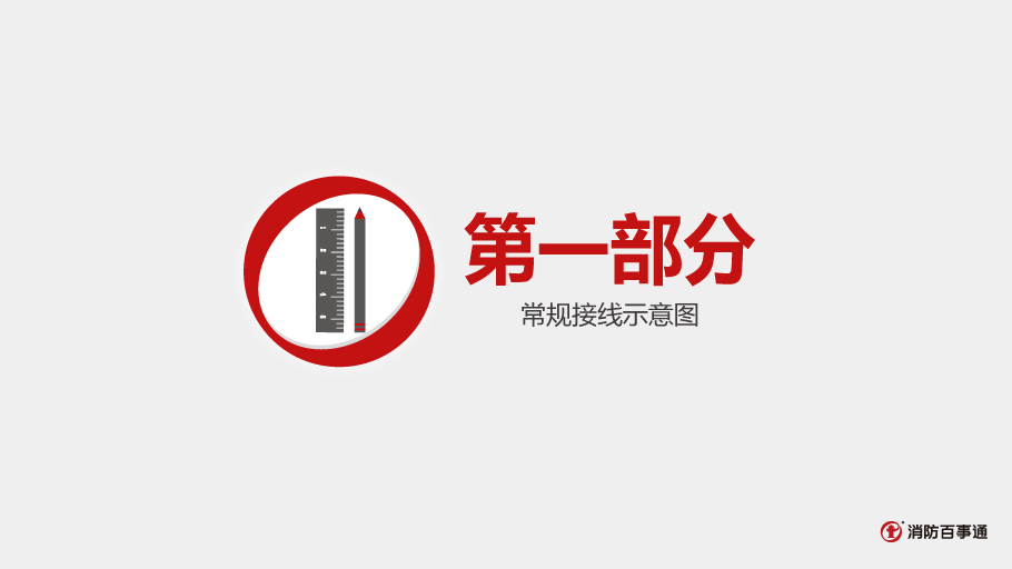 利達控制模塊接線